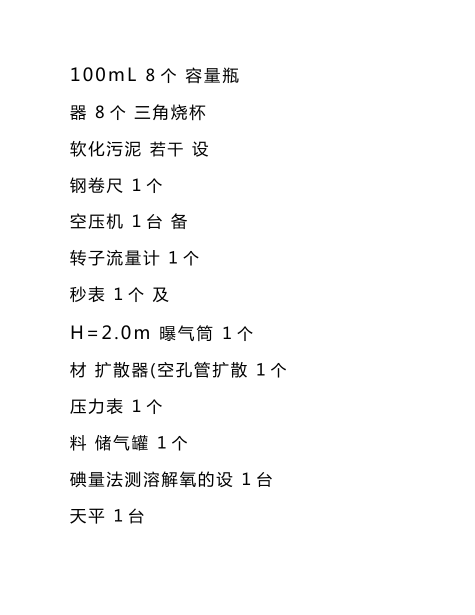 报告-环境工程专业---实验报告_第3页