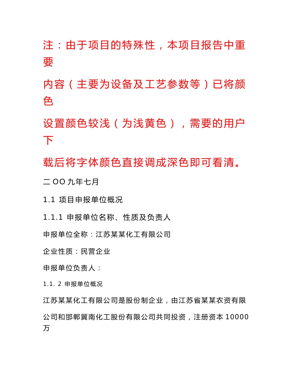 某化工公司年产年产46万吨合成氨、80万吨尿素项目项目申请报告（优秀甲级资质可研报告164页）_第1页