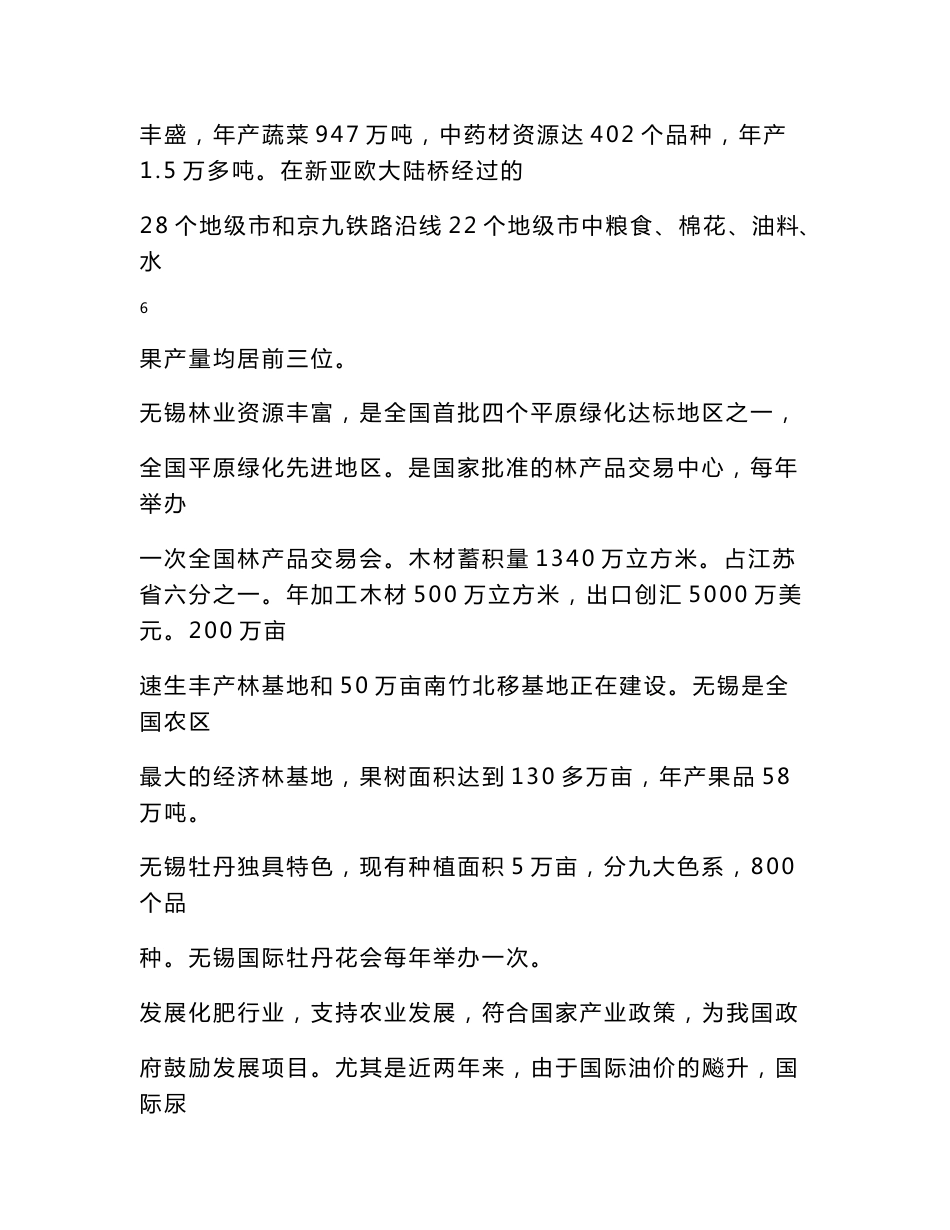 某化工公司年产年产46万吨合成氨、80万吨尿素项目项目申请报告（优秀甲级资质可研报告164页）_第3页