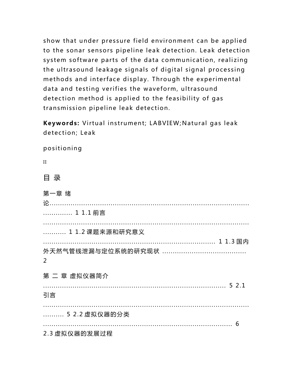 基于虚拟仪器的天然气管线泄漏监测与定位说明书_第3页