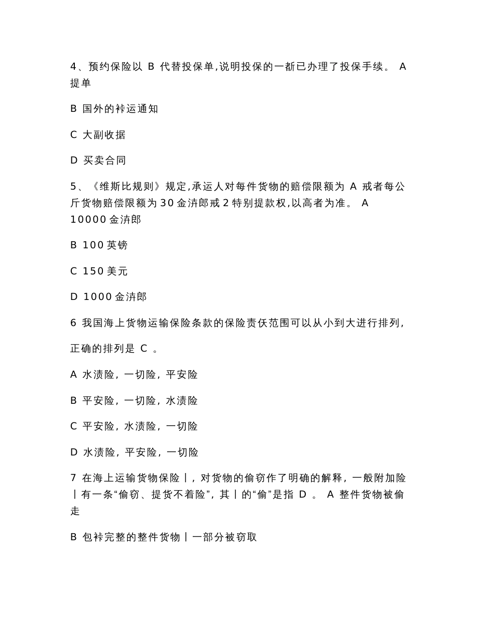 保险公司运营专业技术资格考试-财产险水险理赔专业中级试卷(含答案)介绍（实用应用文）_第3页