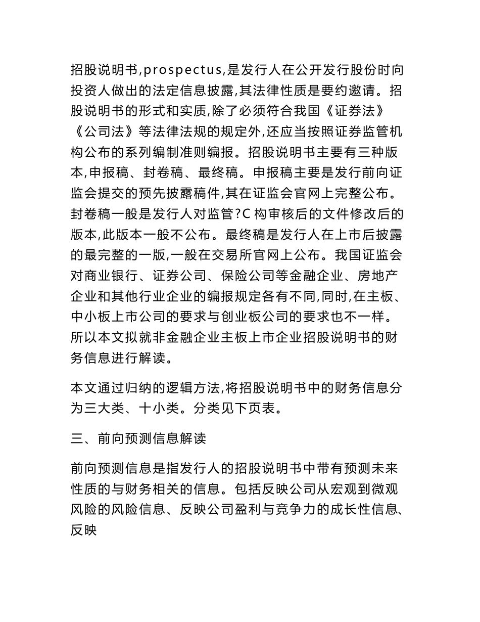 金融研究论文：非金融A股上市公司招股说明书财务信息解读_第2页