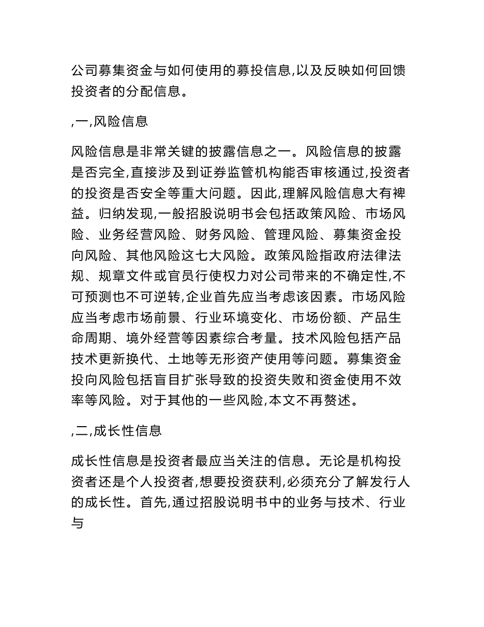 金融研究论文：非金融A股上市公司招股说明书财务信息解读_第3页