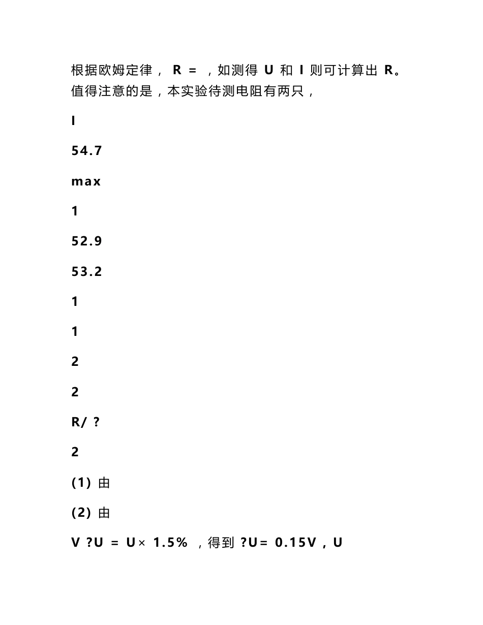 大学电学实验报告_第2页