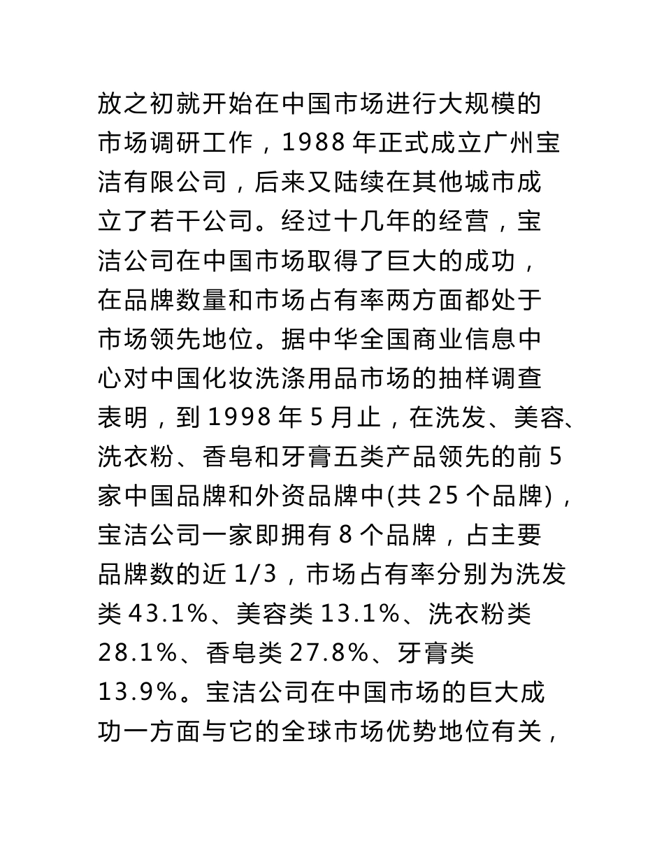 市场调查案例分析,宝洁公司_第3页