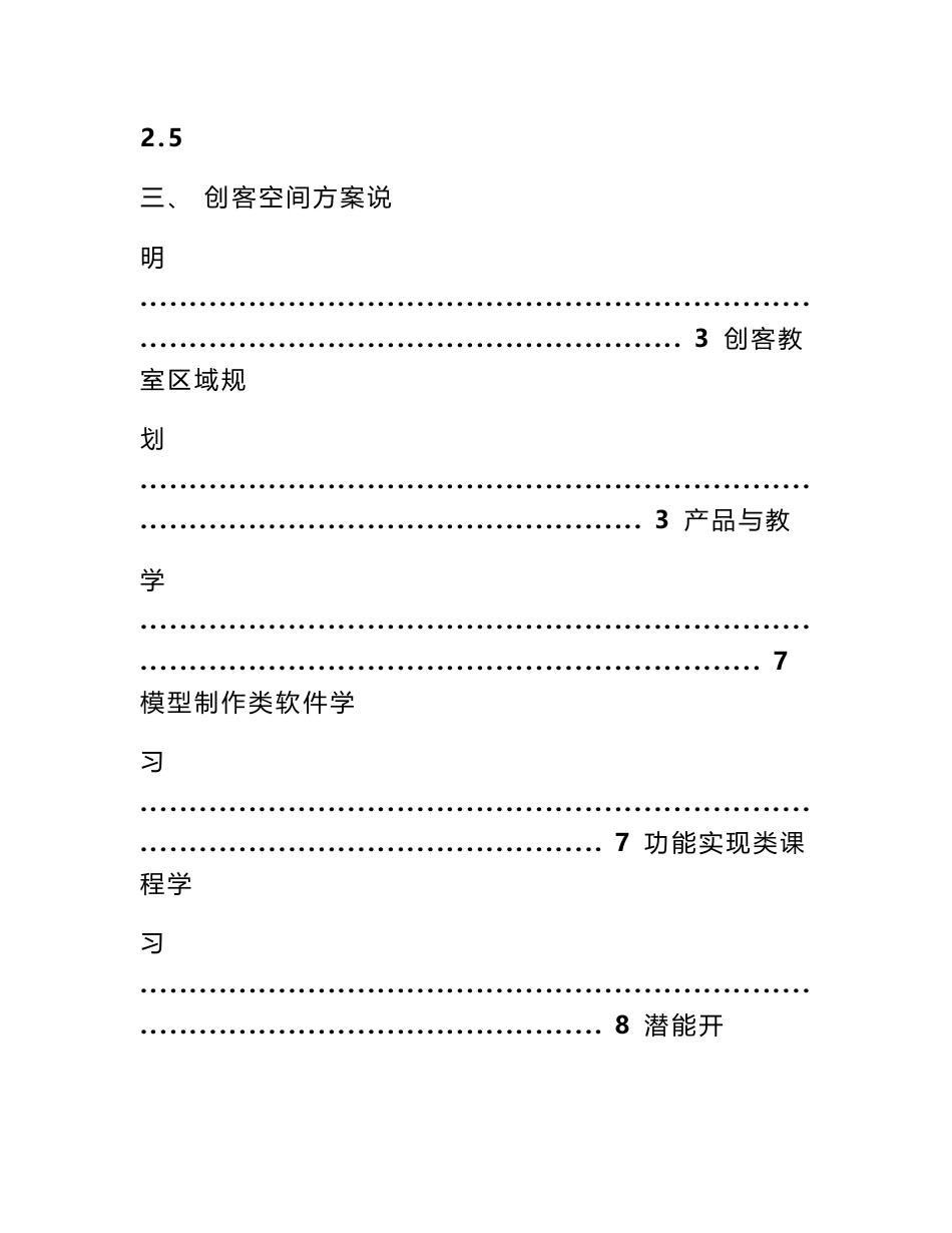 创客空间整体解决方案V4-201605241 创客空间_第2页
