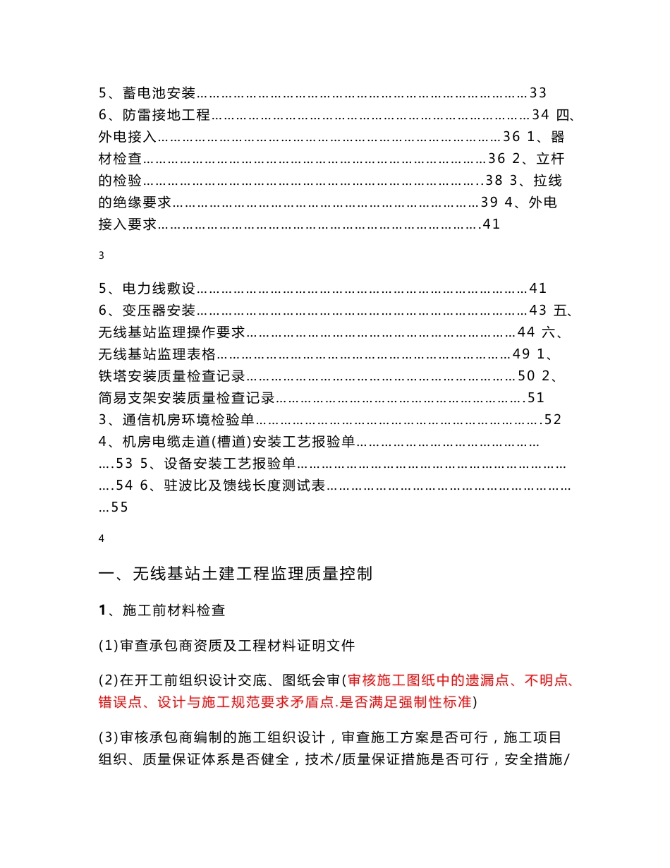 通信基站土建、铁塔工程监理工作指导手册_第2页