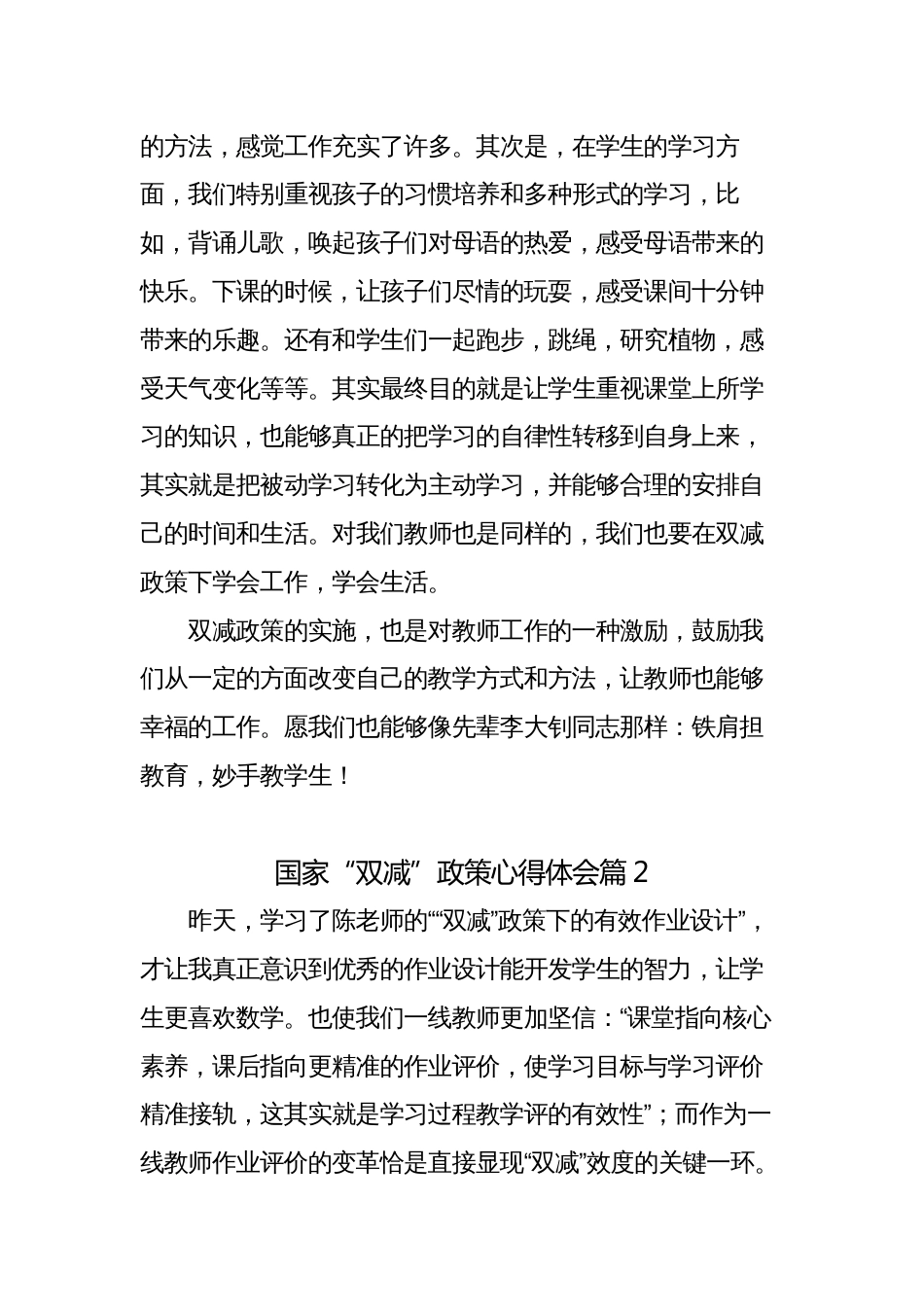 学习国家“双减”政策培训心得体会_第2页