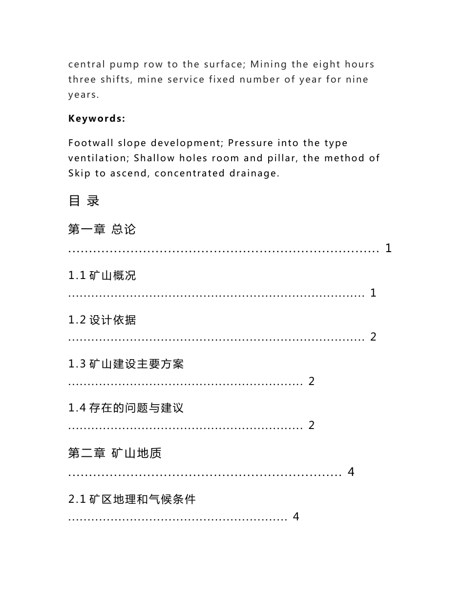 江西省某金矿开采方案毕业设计_第2页