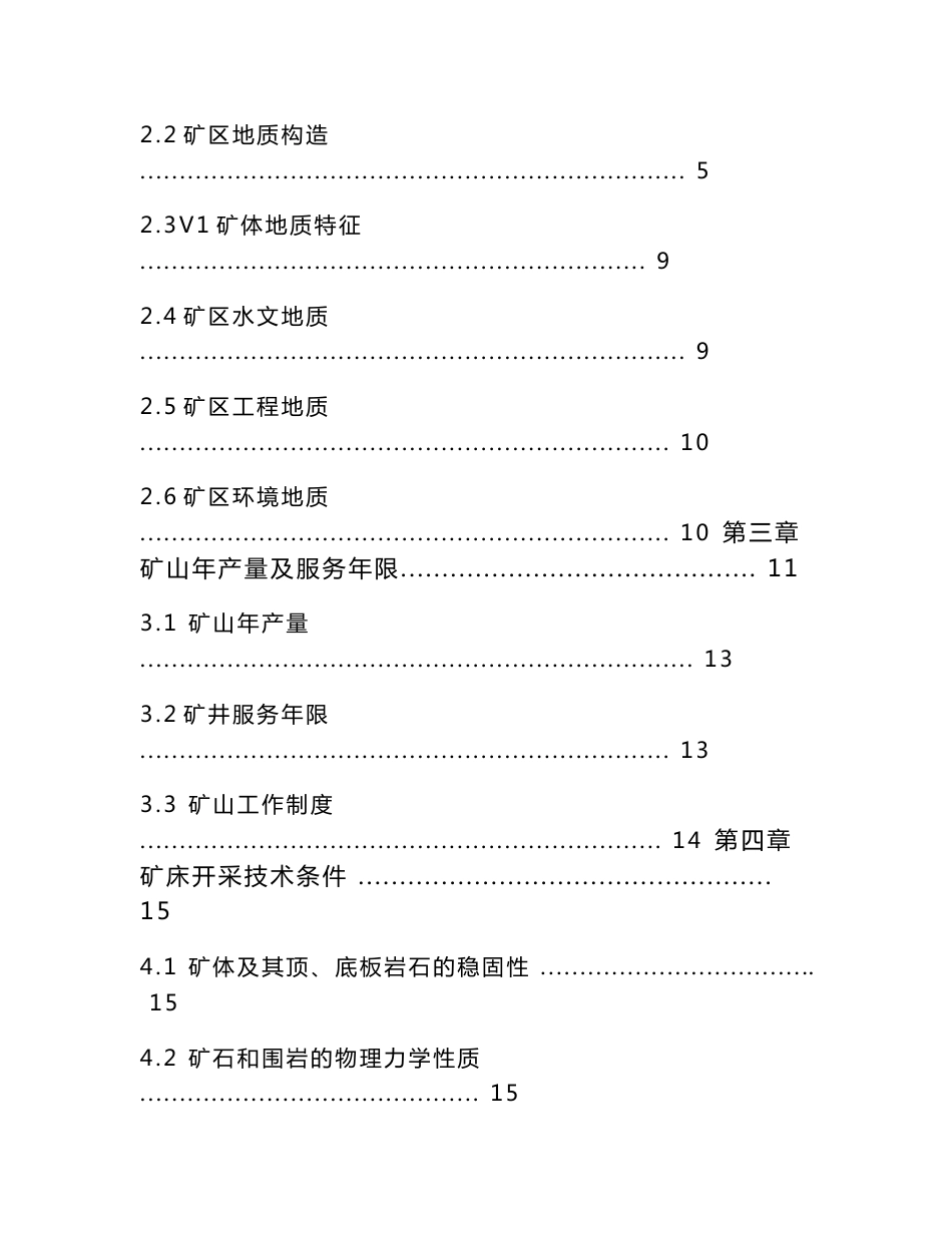 江西省某金矿开采方案毕业设计_第3页