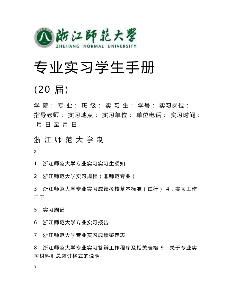 专业实习学生手册_第1页