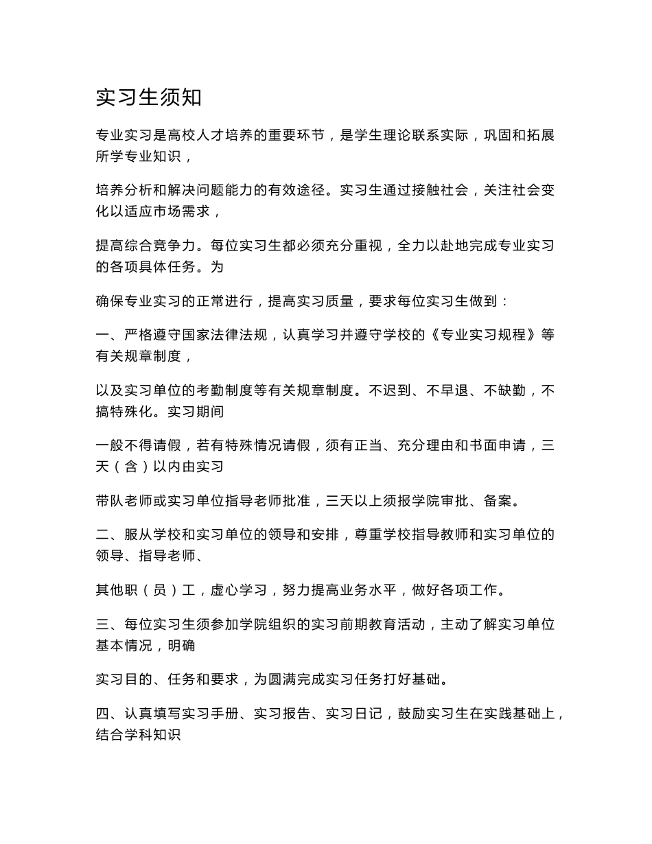 专业实习学生手册_第2页