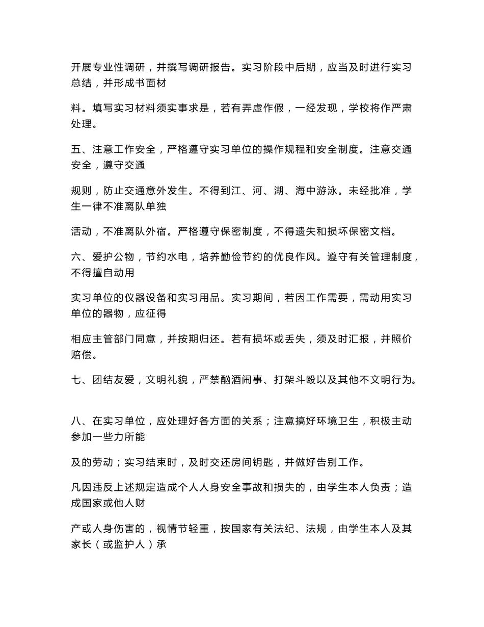 专业实习学生手册_第3页