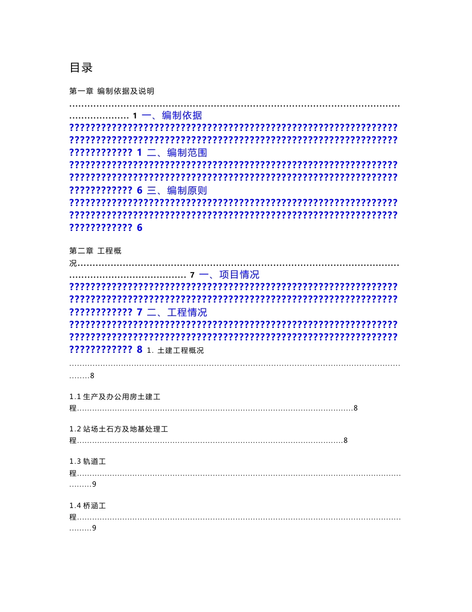 地铁车辆段施工组织设计_第1页