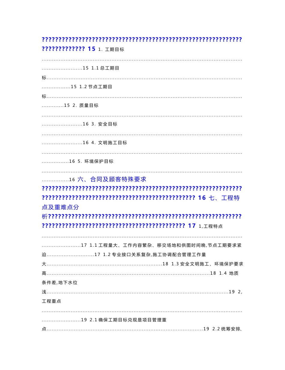 地铁车辆段施工组织设计_第3页