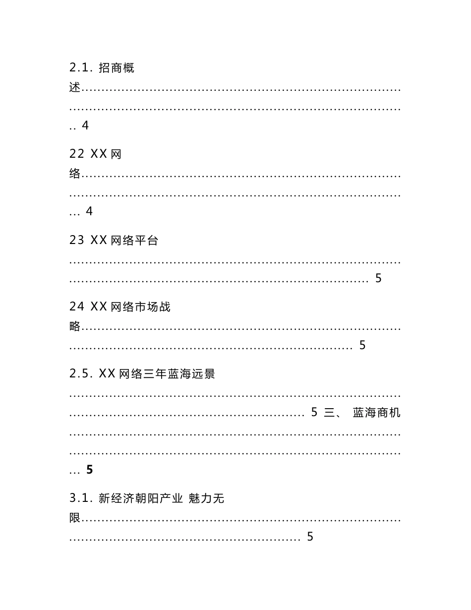 xxapp电商网络平台招商手册簿_第2页