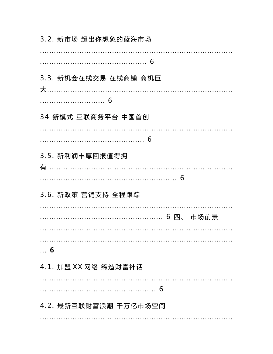 xxapp电商网络平台招商手册簿_第3页