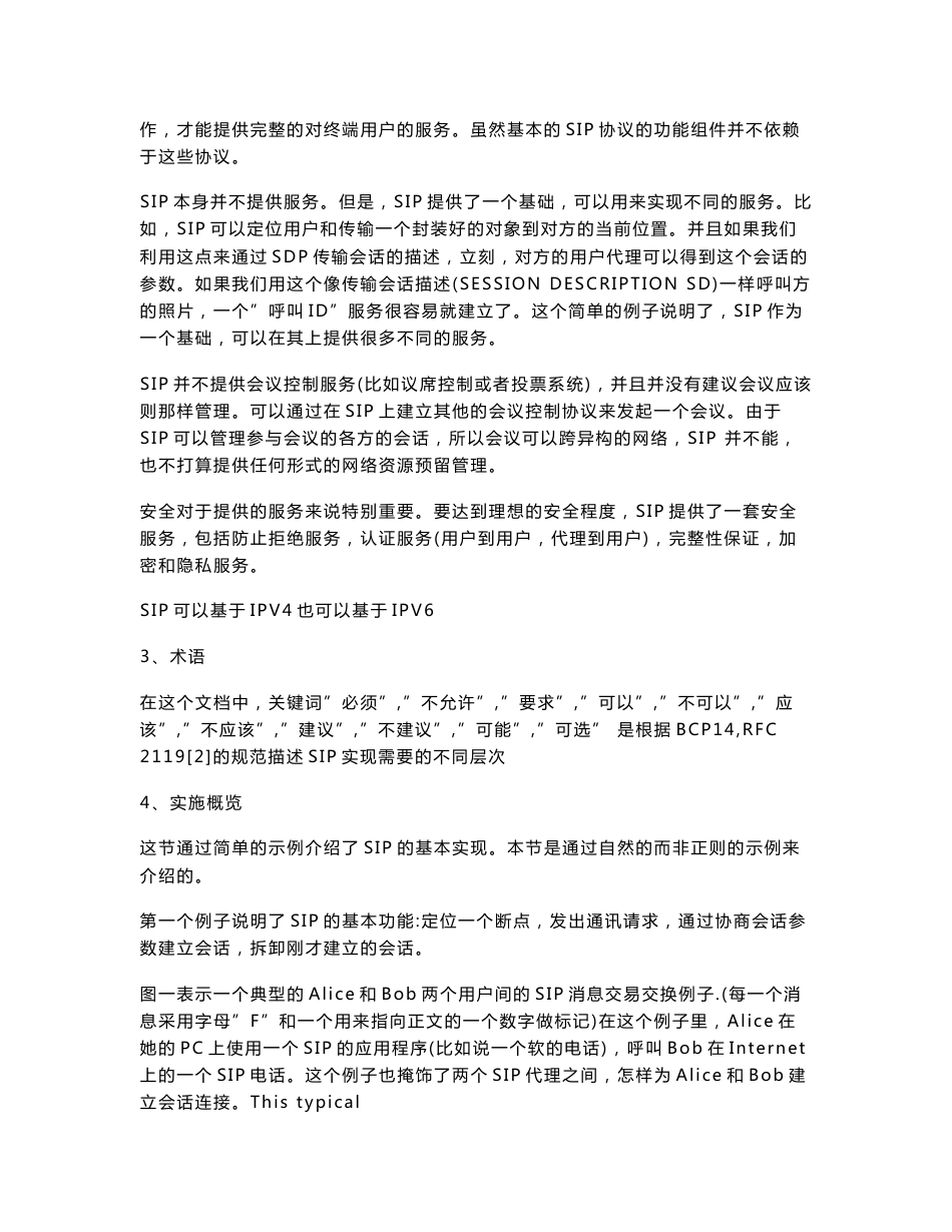 SIP协议详解(中文).doc_第2页