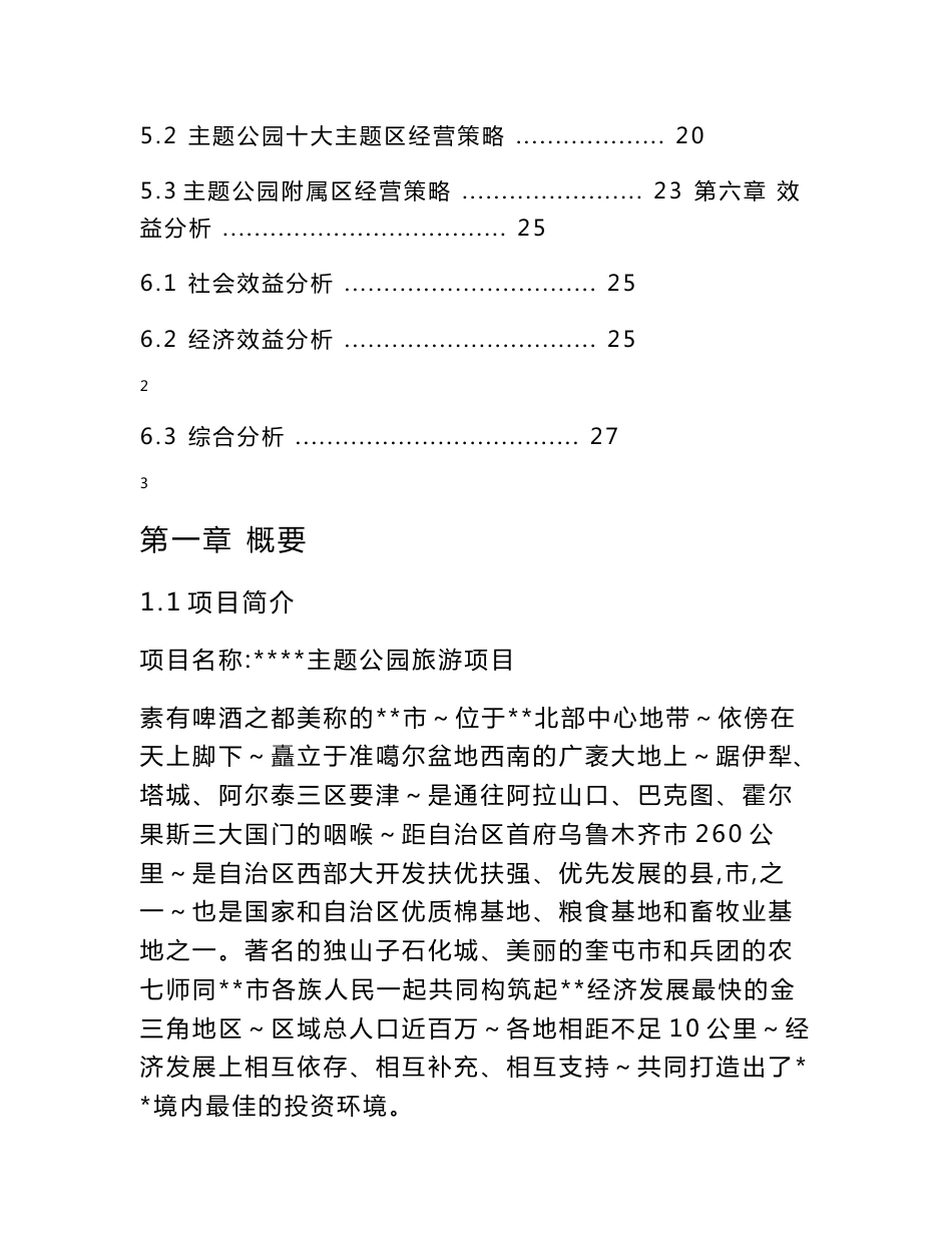 主题公园建设项目策划书__第2页