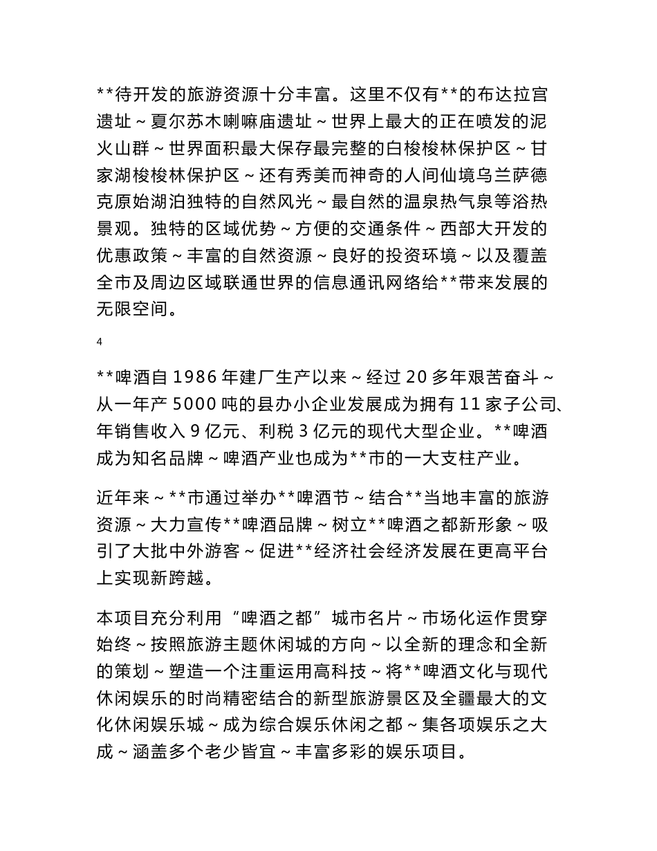 主题公园建设项目策划书__第3页
