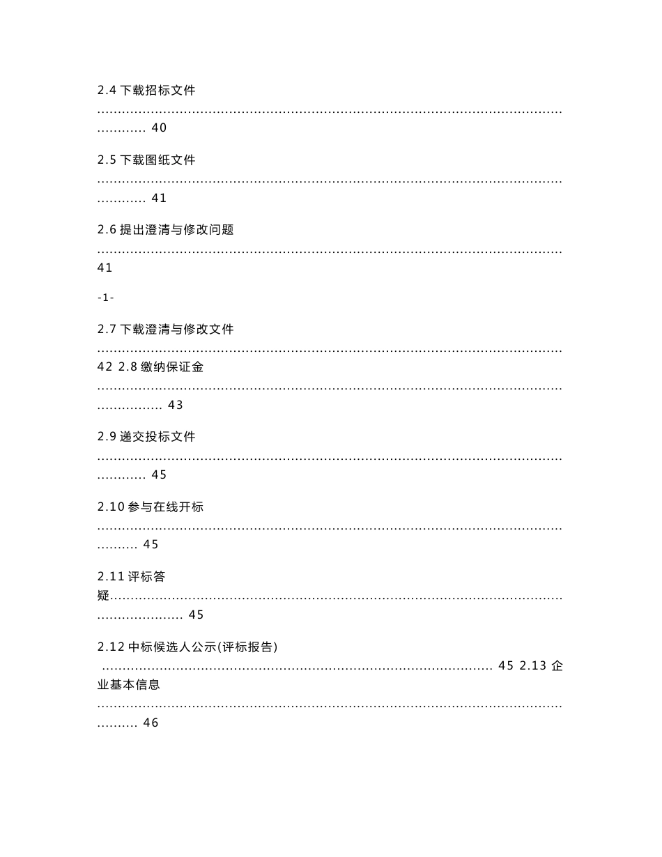 四川省国家投资工程建设项目电子招投标系统操作指南_第3页