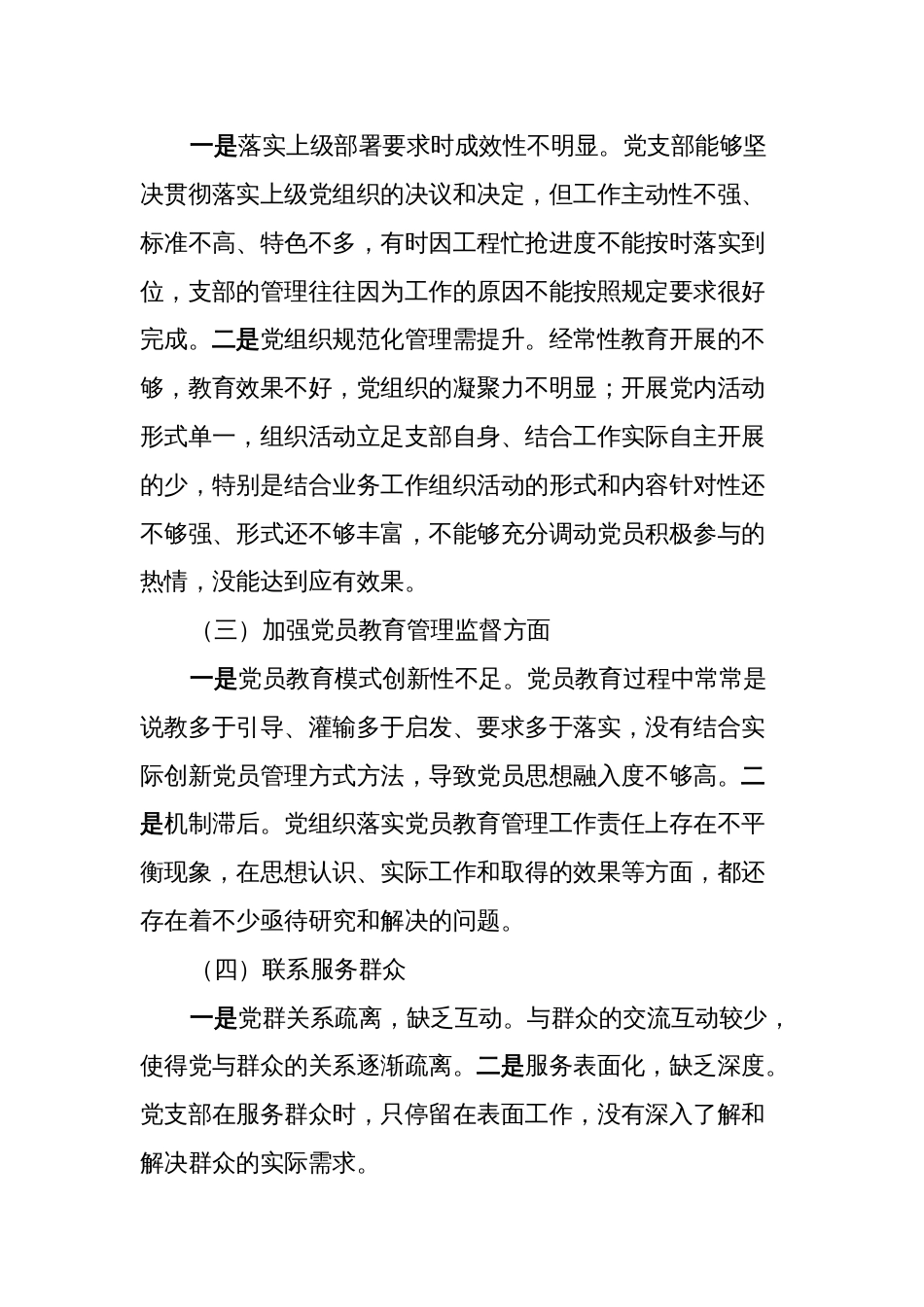 支部班子2024年度专题组织生活会五个方面班子对照检查材料_第2页