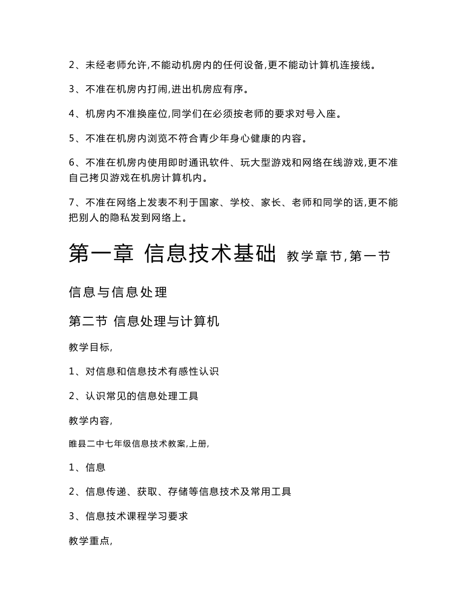 七年级上册信息技术教案_第2页