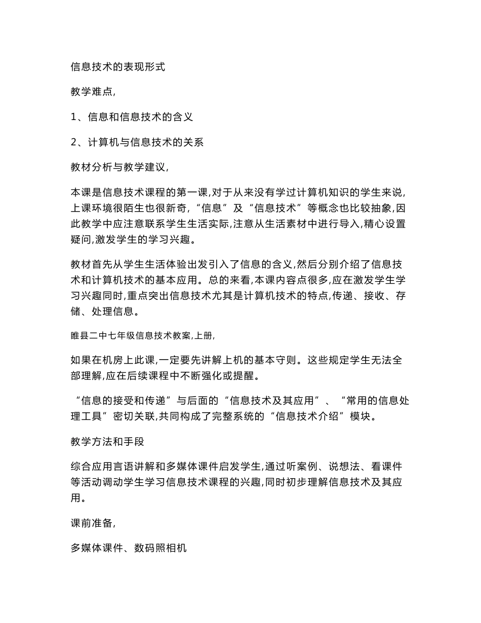 七年级上册信息技术教案_第3页