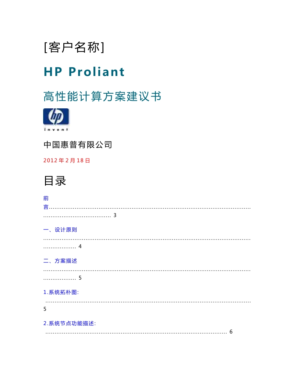 HP刀片集群解决方案_第1页