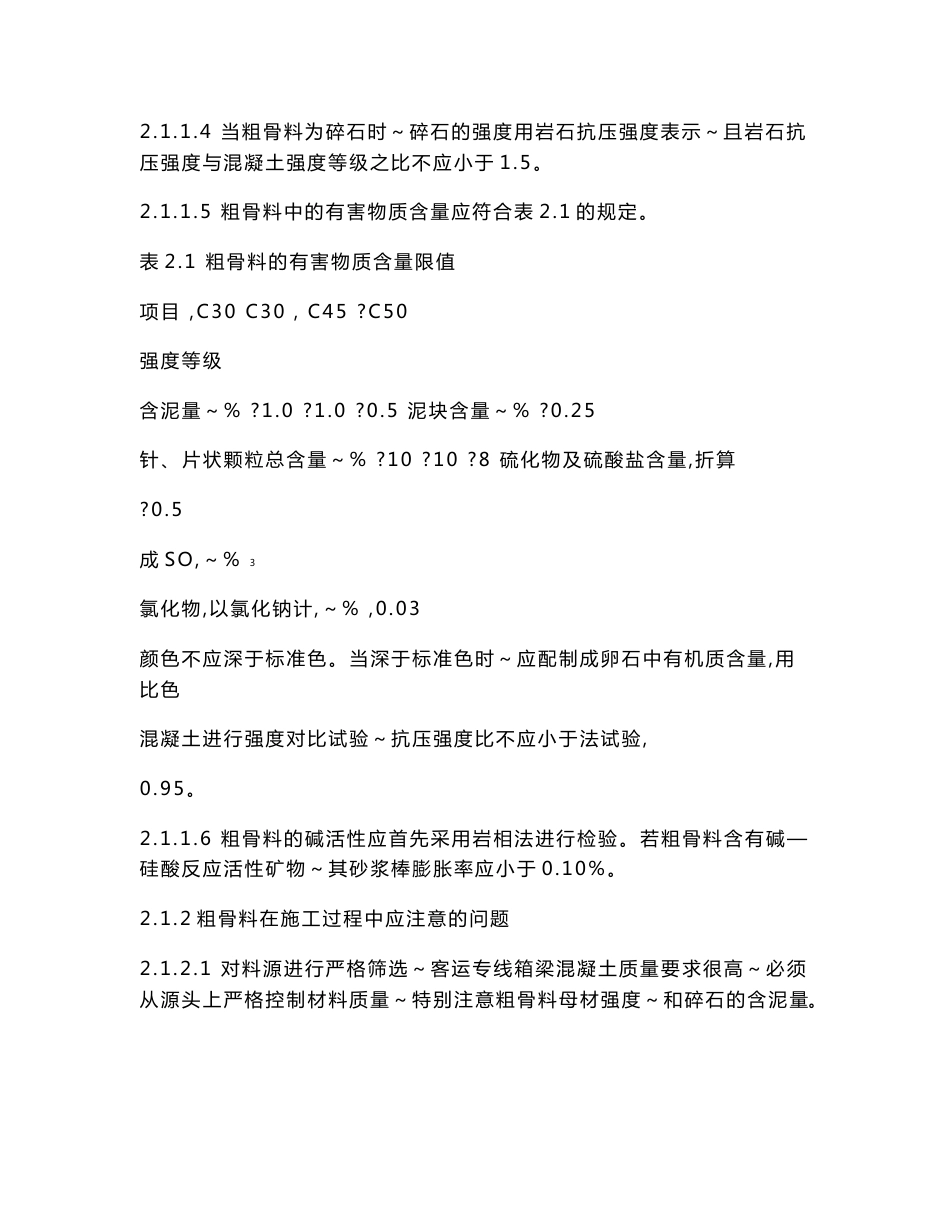 客运专线双线整孔箱梁预制技术_第2页