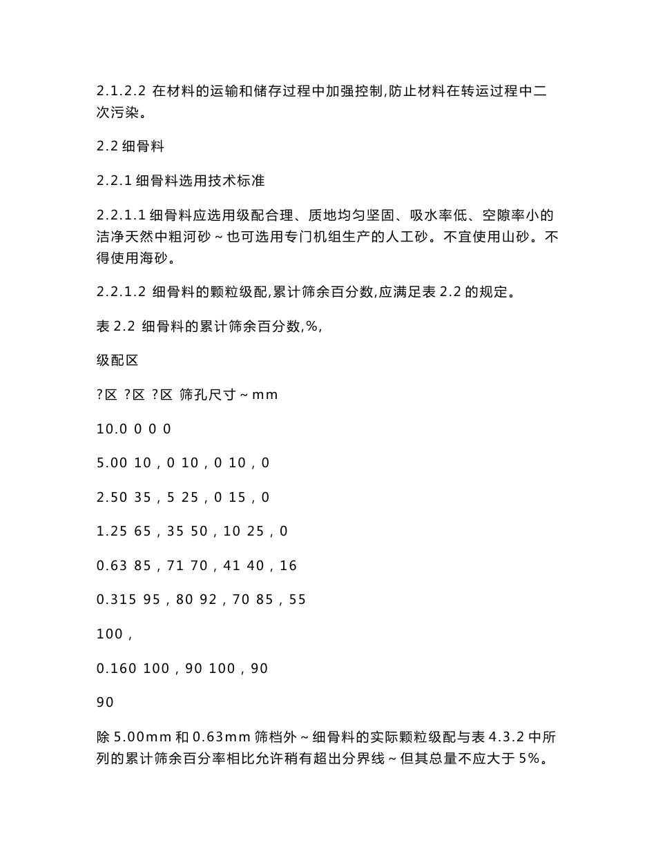 客运专线双线整孔箱梁预制技术_第3页