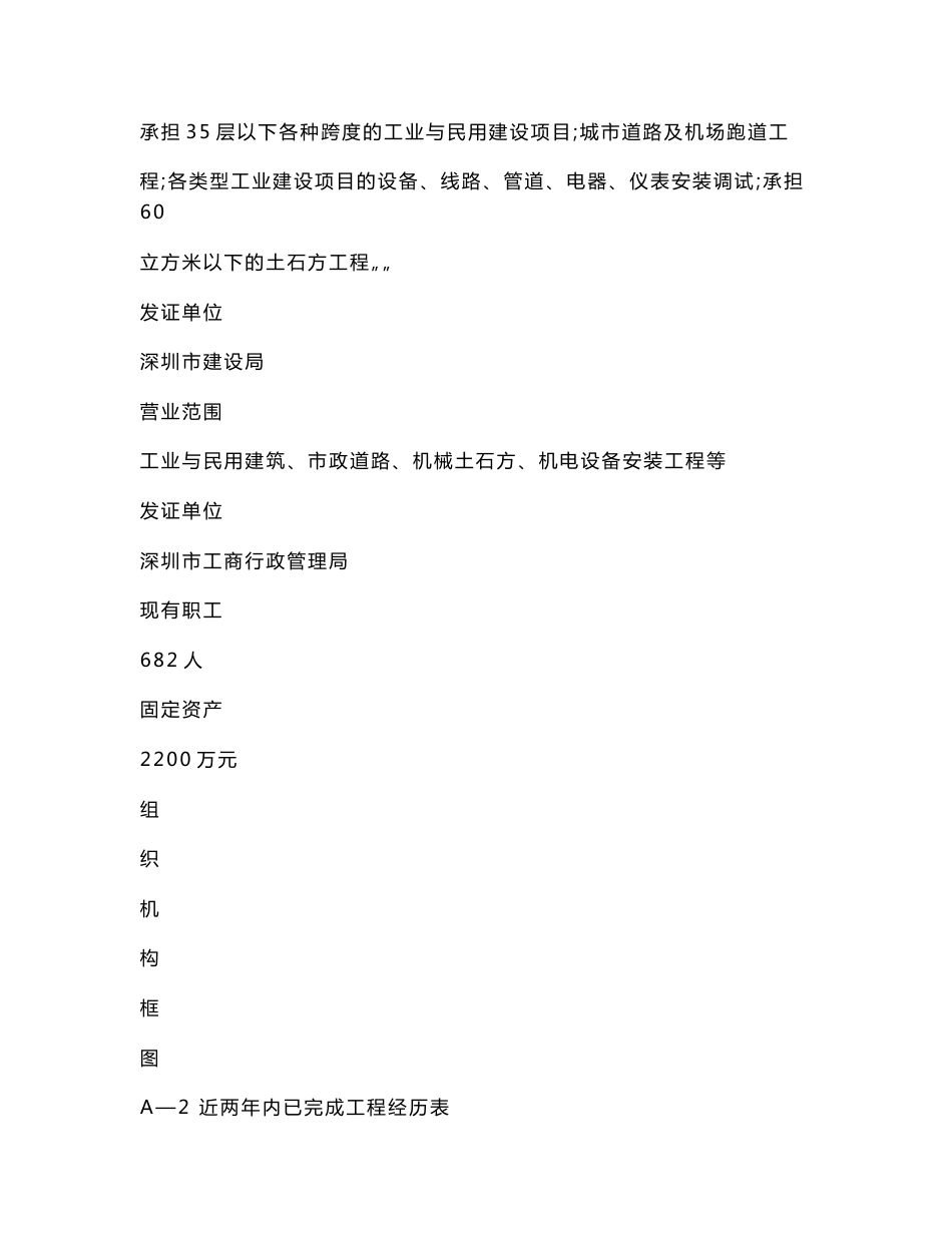 深圳市盐田区土地投资开发中心项目沙头角香径路道路改造工程投标标书（技术标书）_第3页