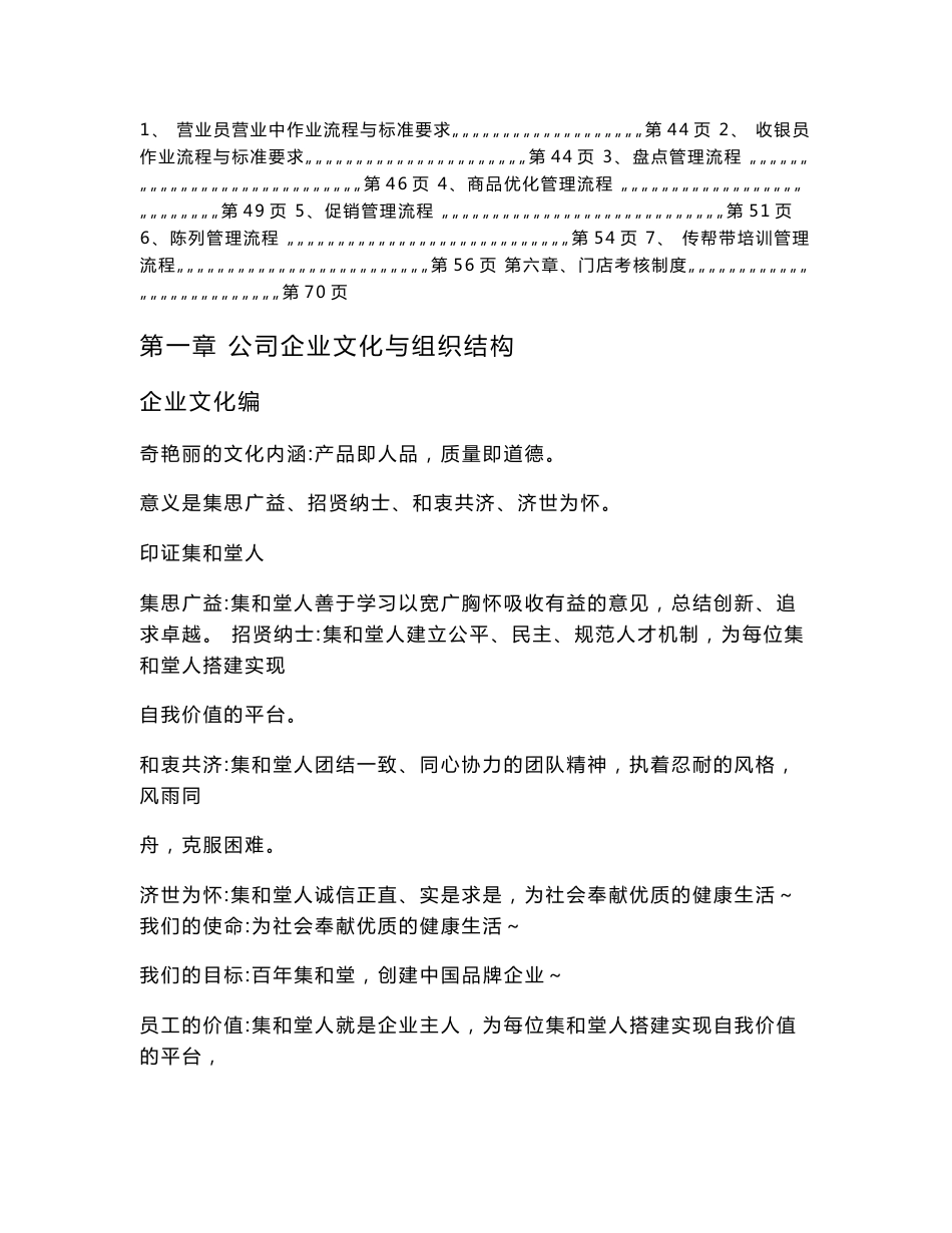 某涂料有限公司门店运营手册(DOC 73页)_第2页