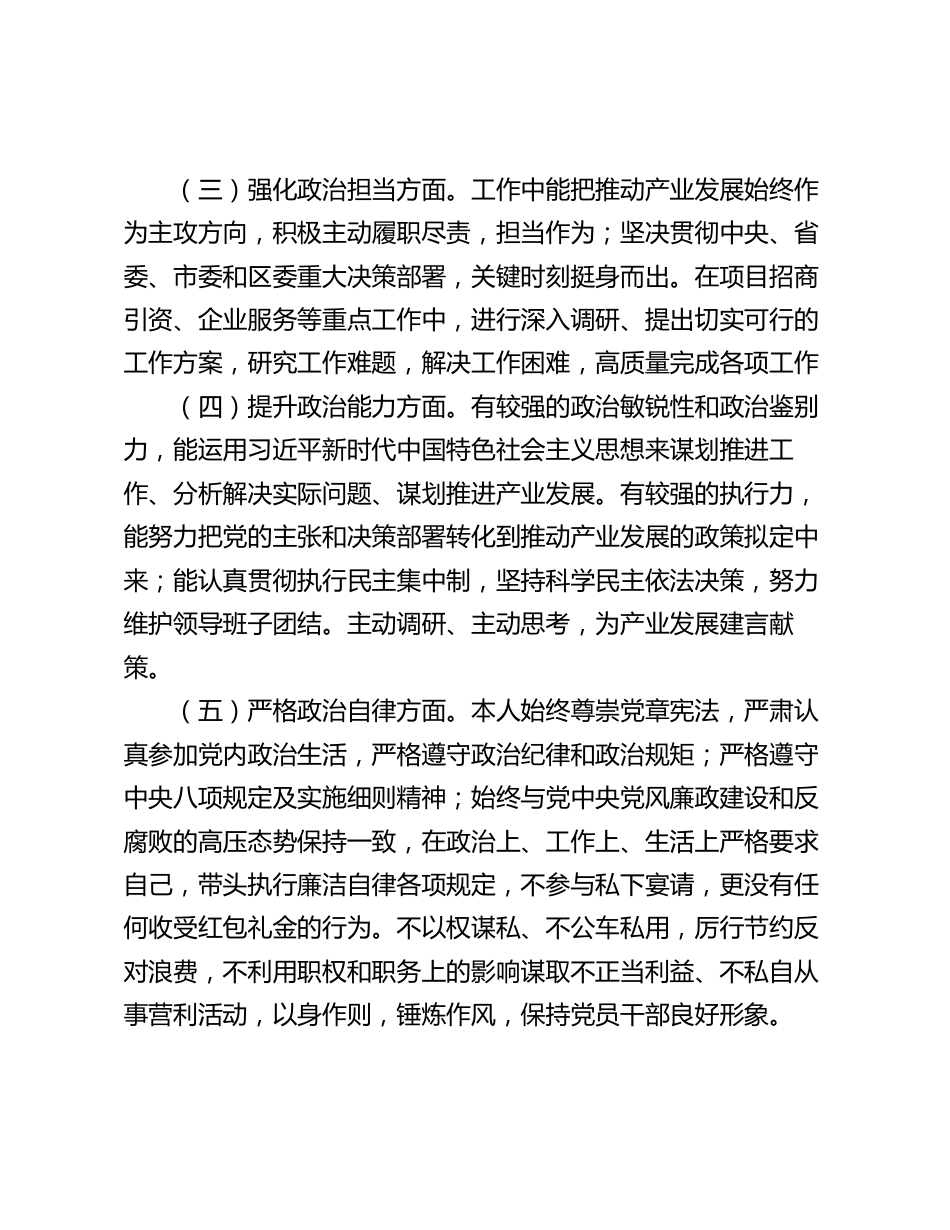 2024年领导个人政治建设自评材料现实表现考察鉴定（五个方面）_第2页