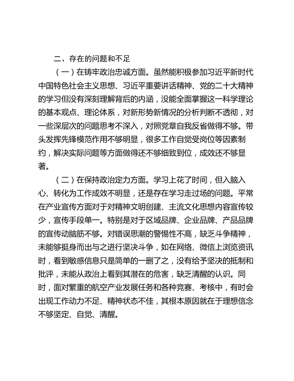 2024年领导个人政治建设自评材料现实表现考察鉴定（五个方面）_第3页