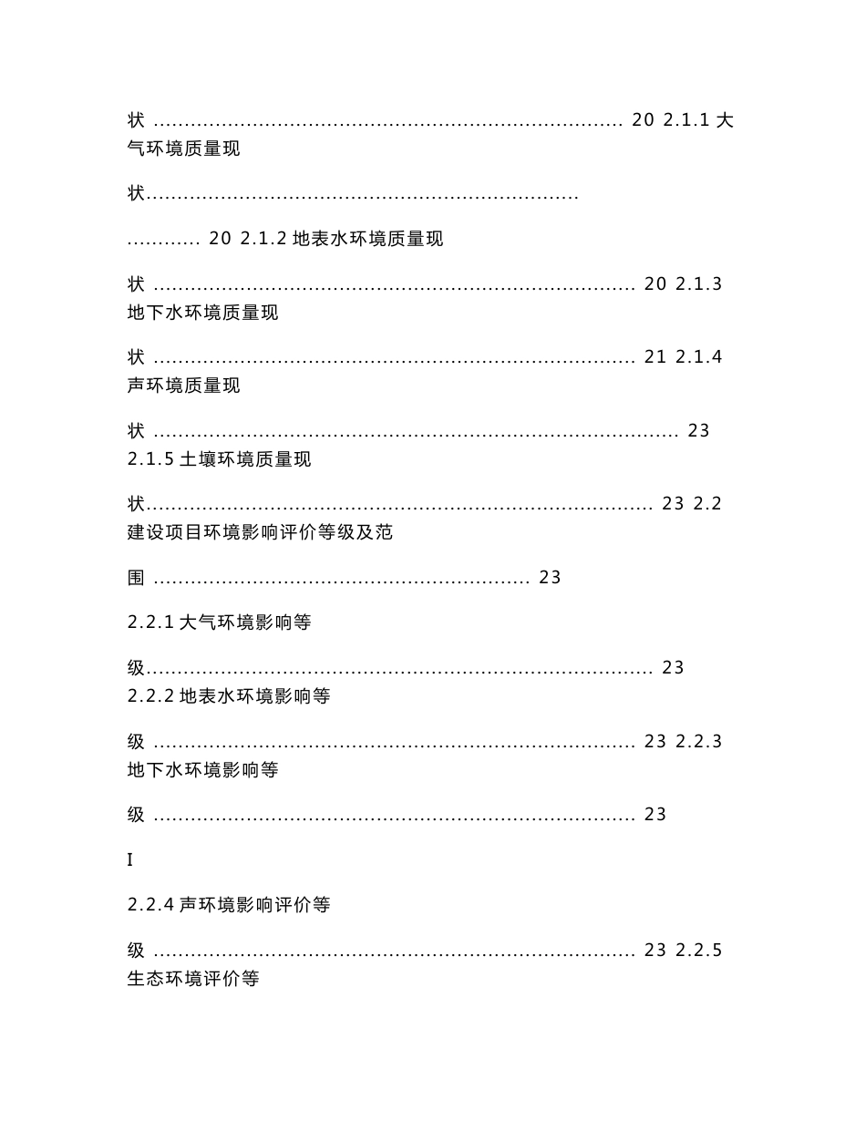 榆林市德隆环保科技有限公司危险废物综合处置中心项目环境影响报告书.doc_第3页