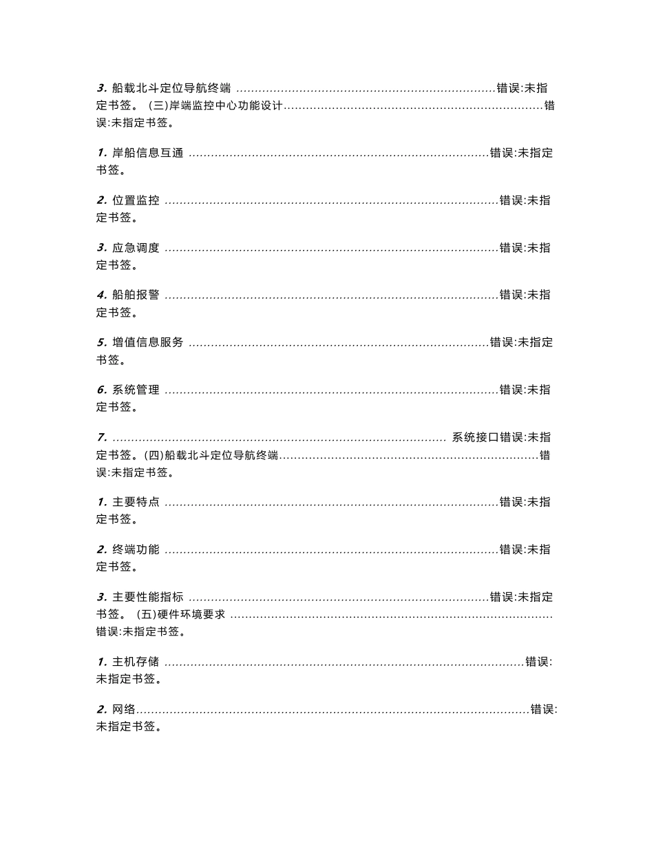 海洋船舶北斗定位导航系统解决方案_第2页