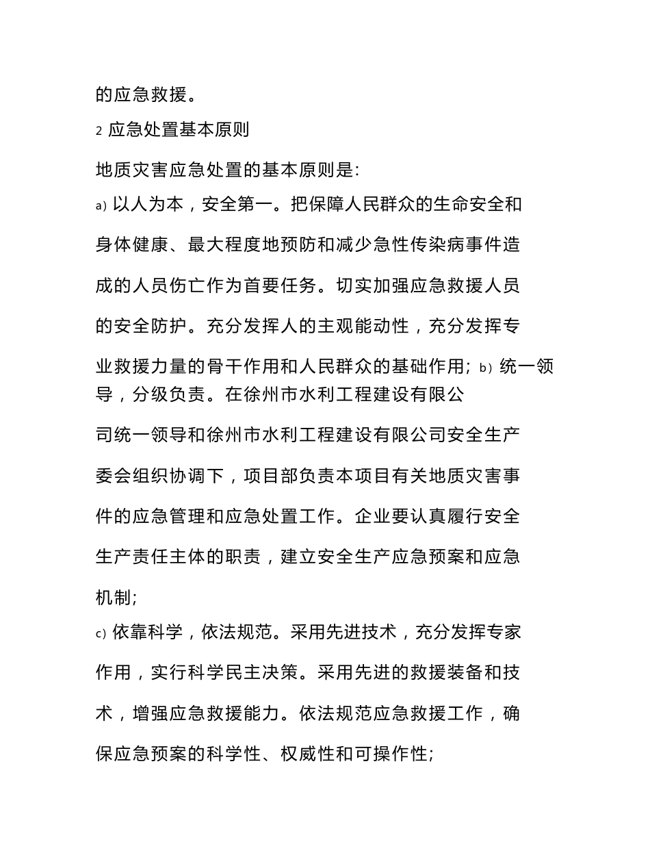 地质灾害专项应急预案及现场处置方案_第2页