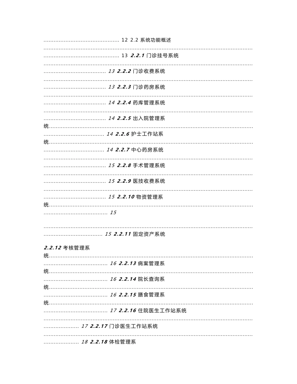 THIS4医院信息管理系统分析报告 _第2页