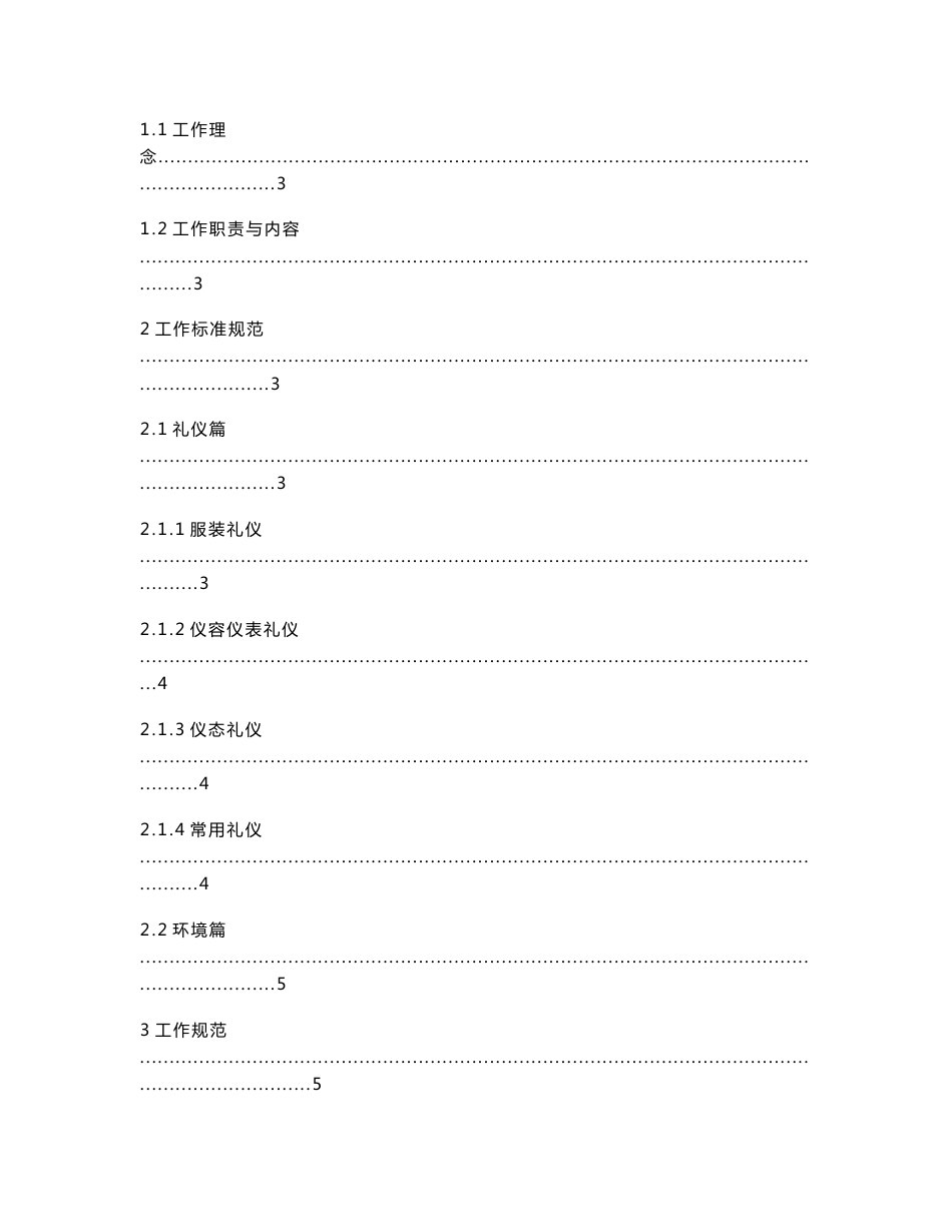 行政前台工作手册_第2页