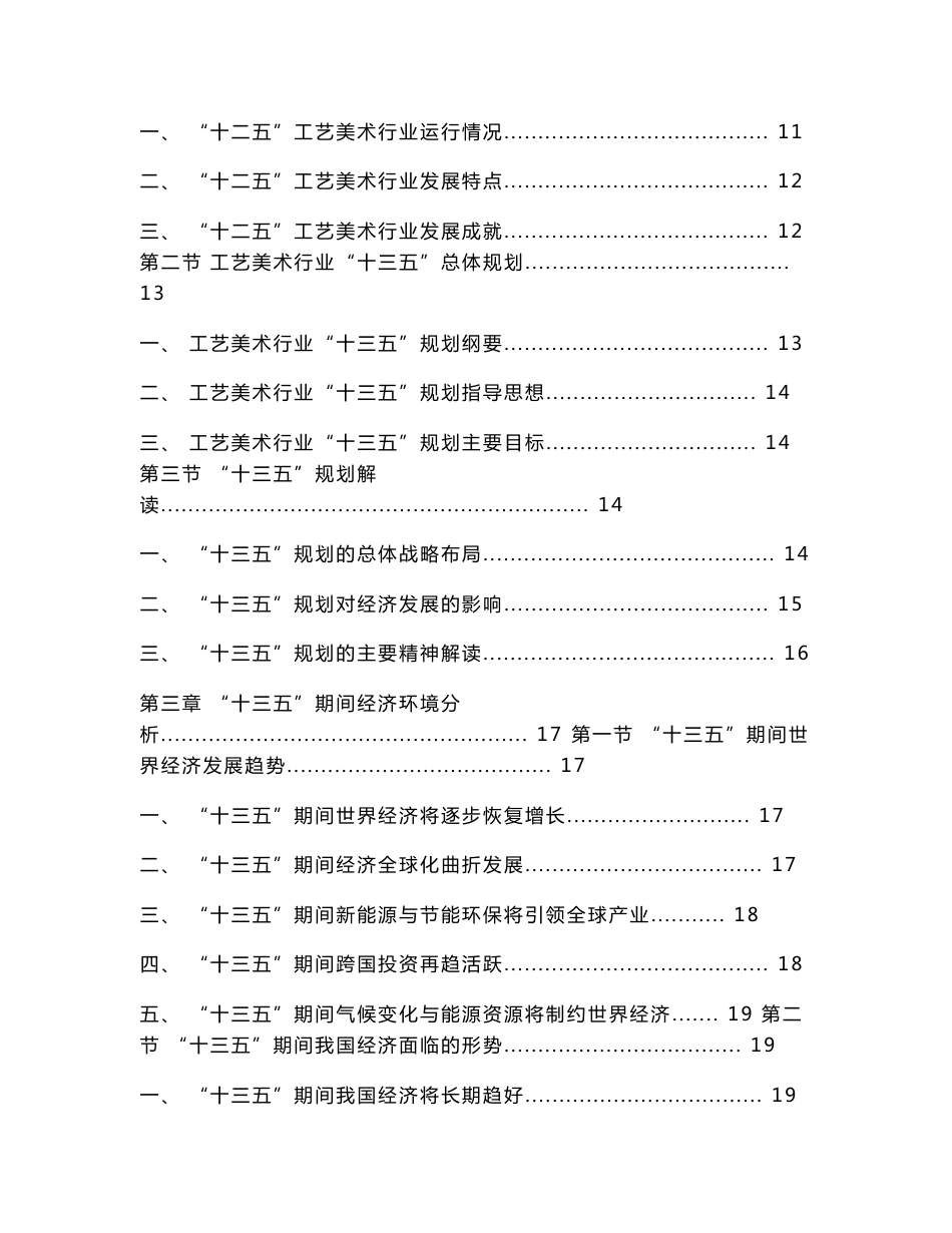 2016-2021年工艺美术行业深度分析及“十三五”发展规划指导报告_第3页