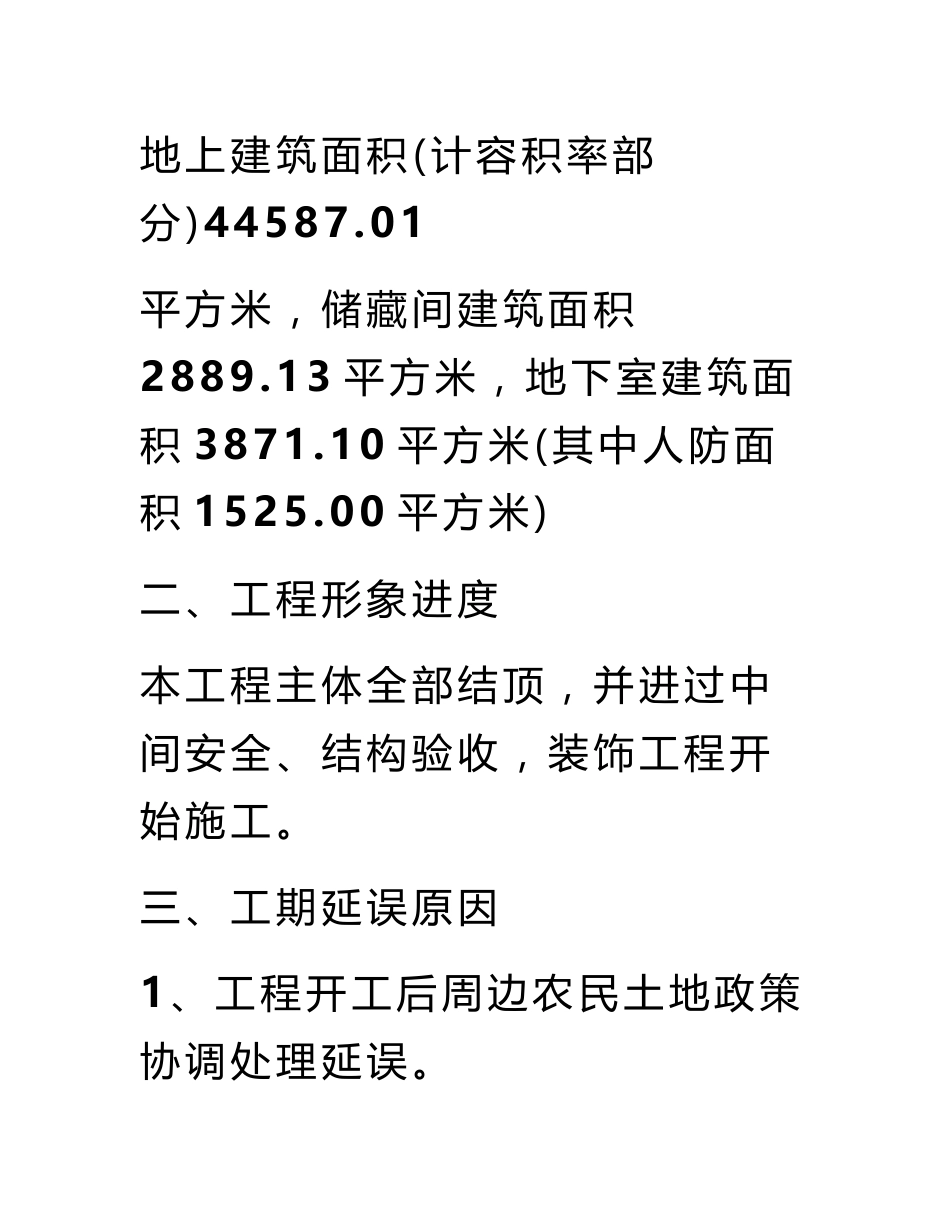 工期延期补充协议_第3页