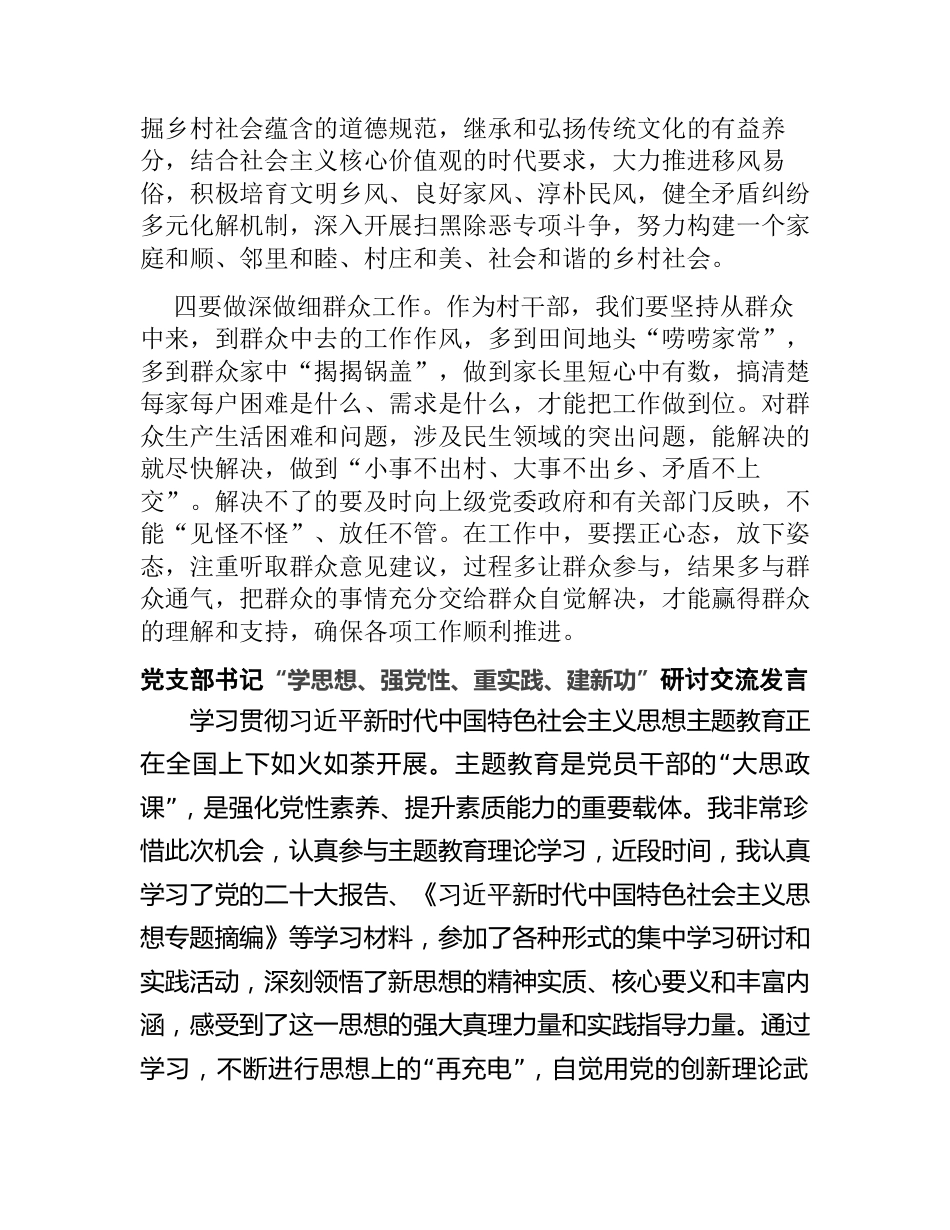 4篇村支部书记“学思想、强党性、重实践、建新功”研讨交流发言心得体会_第2页