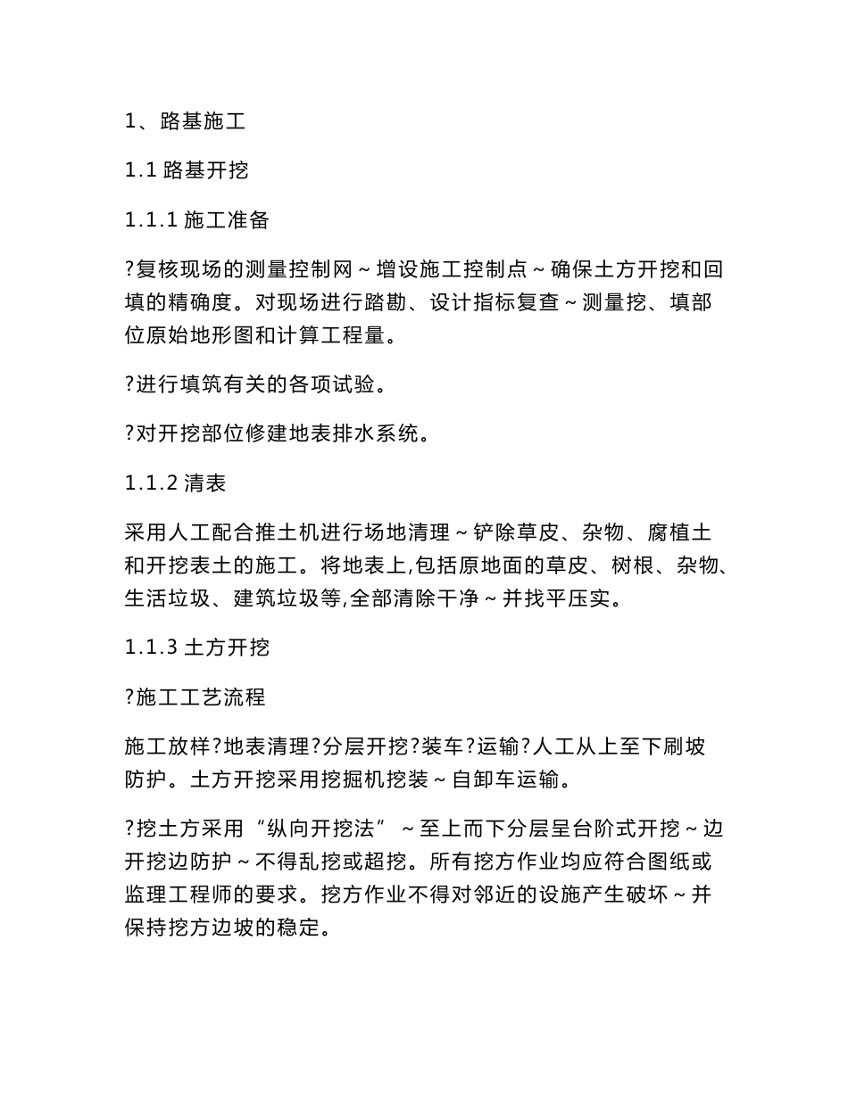 道路基础施工方案_第1页