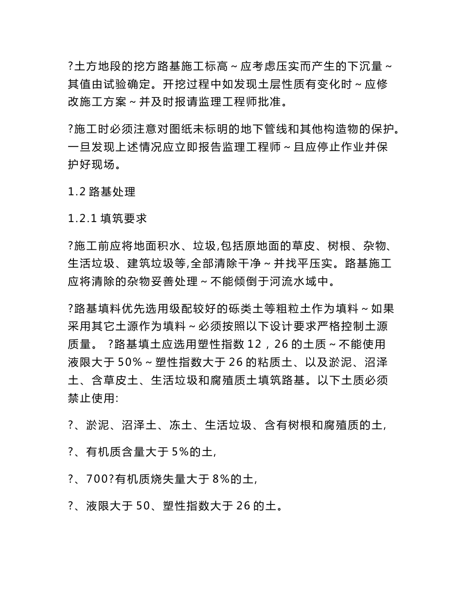 道路基础施工方案_第2页