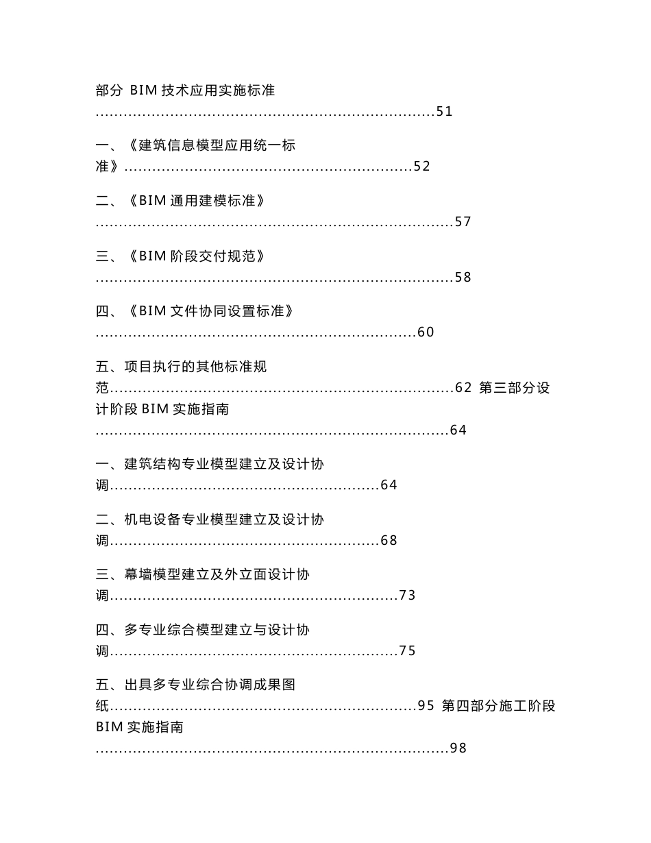 BIM应用技术咨询服务项目投标文件-技术部分_第2页