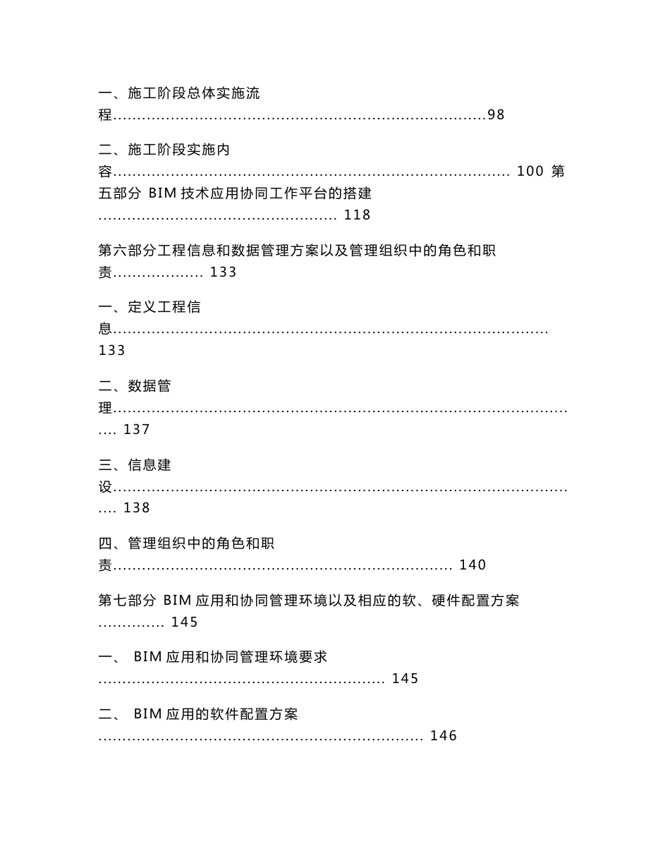 BIM应用技术咨询服务项目投标文件-技术部分_第3页