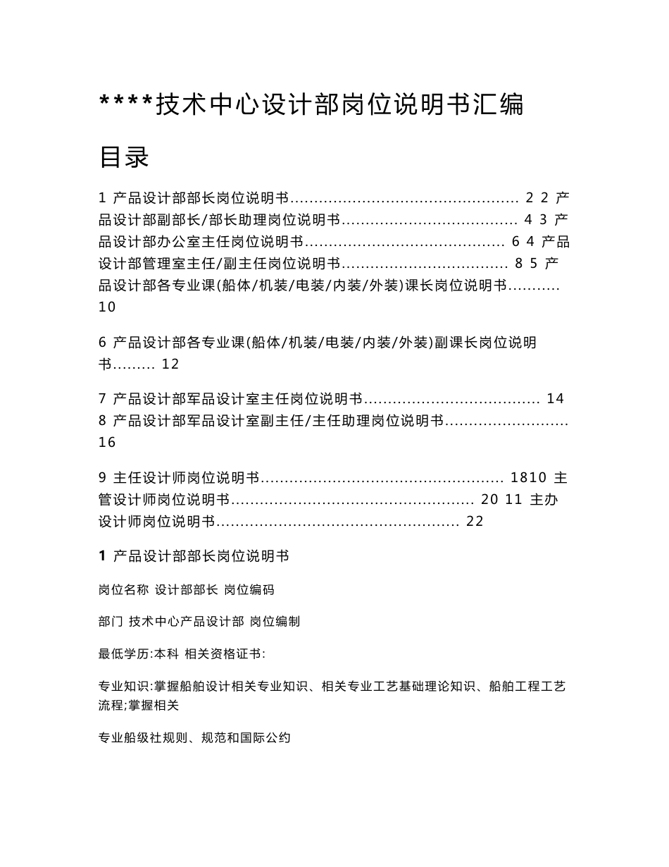 xx公司技术中心设计部岗位说明书汇编_第1页