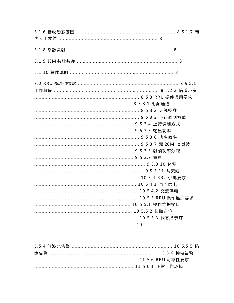 TD-LTE 无线基站八通道RRU设备技术规范_第2页