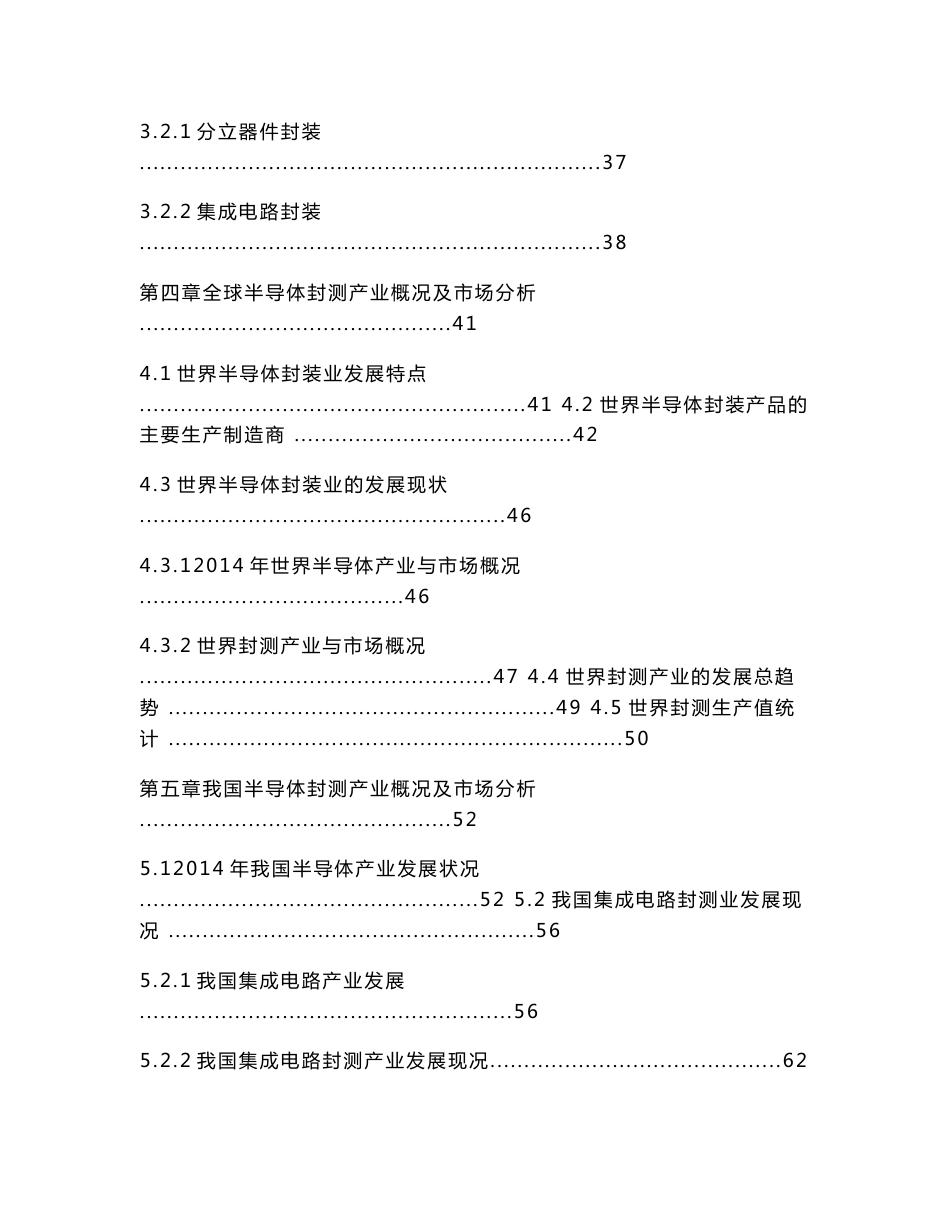 “十三五” 中国半导体用环氧塑封料(EMC)现状调查及投资可行性研究报告 8_第3页